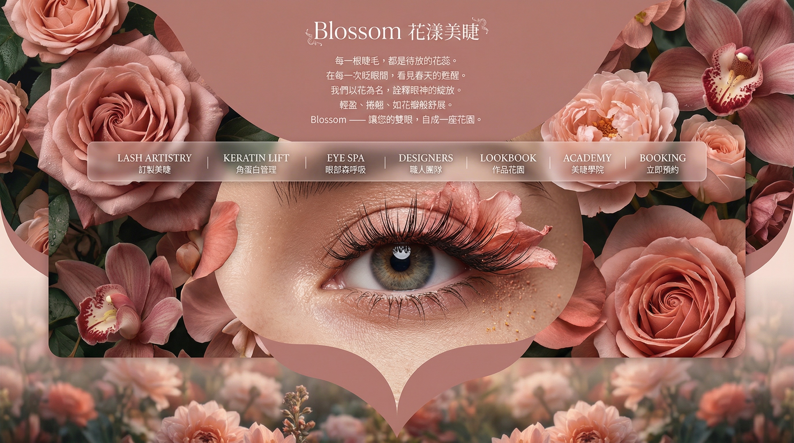 Blossom 花漾美睫品牌孵化案例 — 美睫新品牌創立與IG社群行銷成果