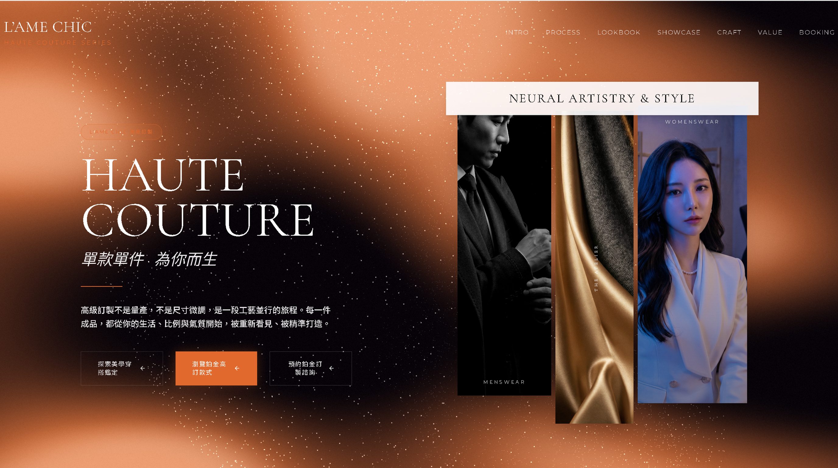 LC高端訂製品牌官網設計案例 — Haute Couture 高級訂製品牌數位形象與品牌策略成果