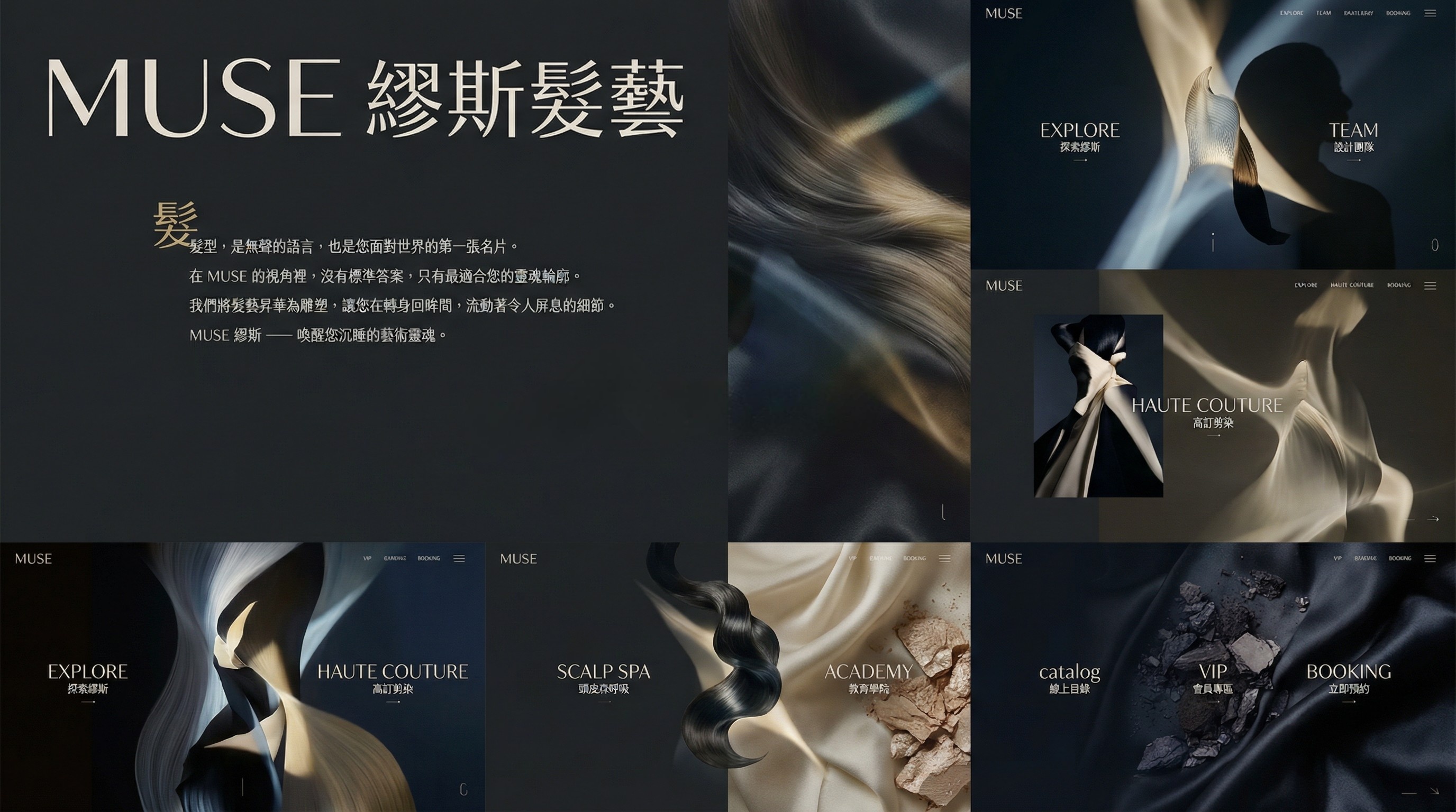 MUSE 繆斯髮藝品牌崛起案例 — 台北精品美髮沙龍品牌定位與TikTok行銷成果