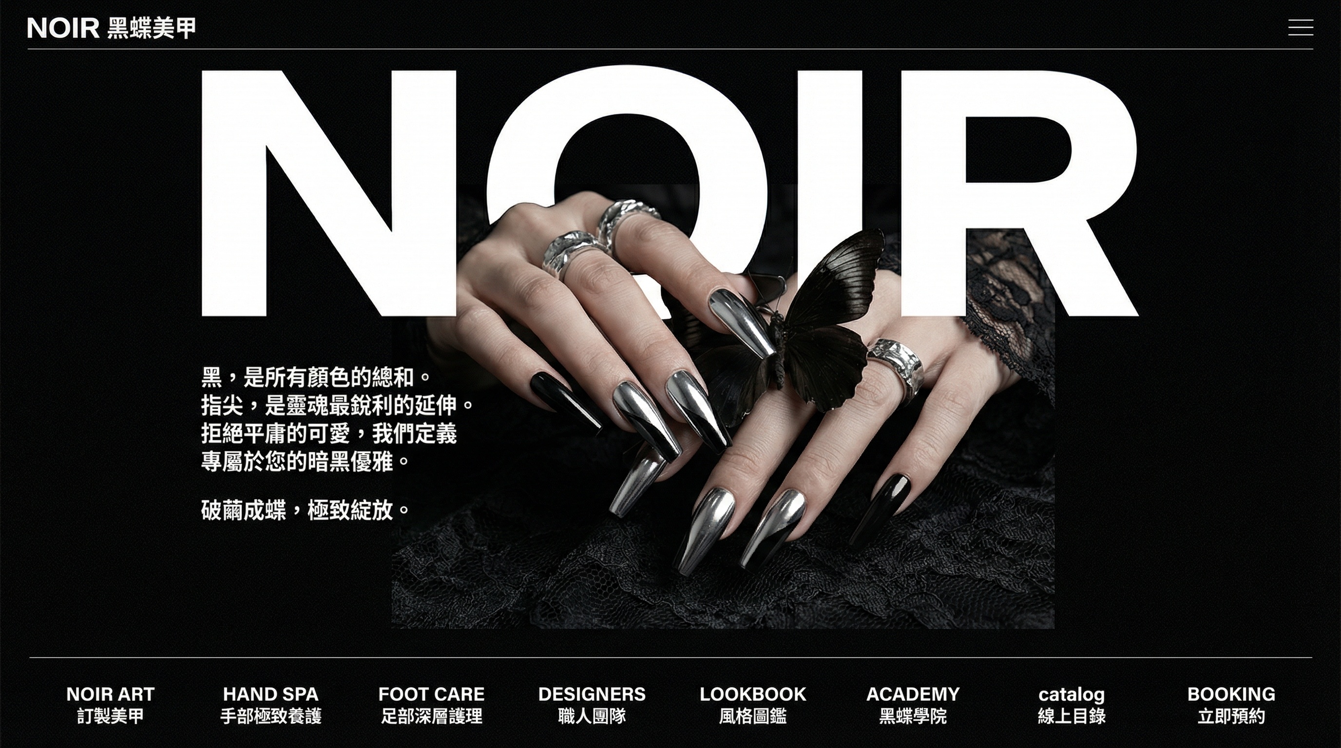 NOIR 黑蝶美甲品牌崛起案例 — 暗黑系美甲品牌創立與IG視覺識別社群策略成果