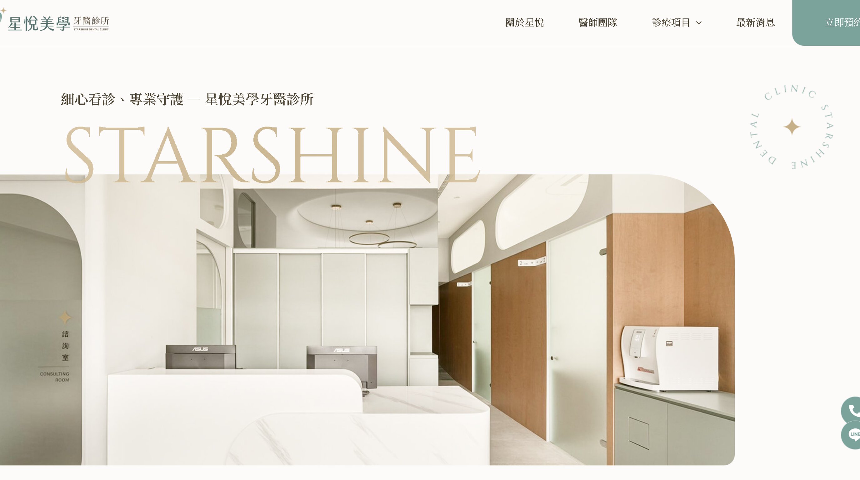 星悅美學牙醫診所官網設計案例 — 高端牙醫診所品牌形象與數位策略成果